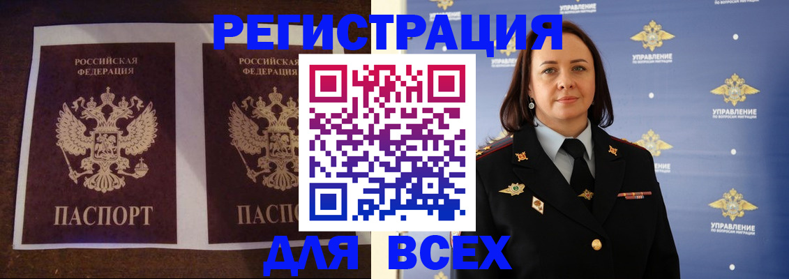 временная регистрация в Нефтегорске