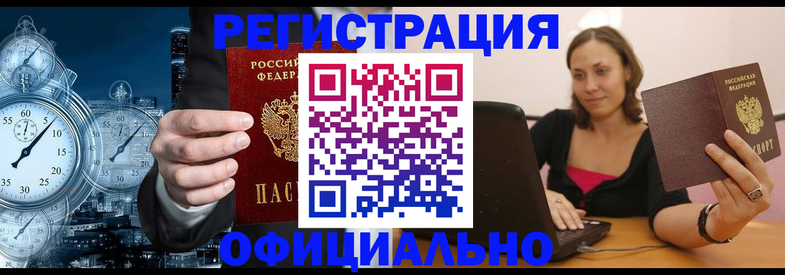 временная регистрация в Нефтегорске