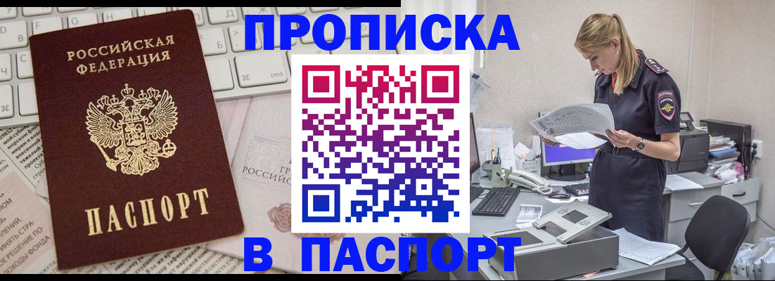 прописка паспорт в Нефтегорске