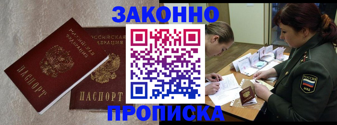 временная регистрация для всех в Нефтегорске